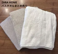 ZARA HOME バスタオル 3枚セット 70x140cmのサムネイル