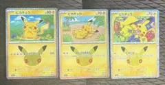 ポケモンカード ピカチュウ イッカネズミ まとめ売り