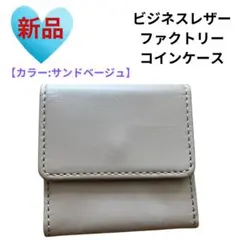 本革 コインケース