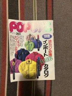 na001様　POP STYLE 90年版 カタログ