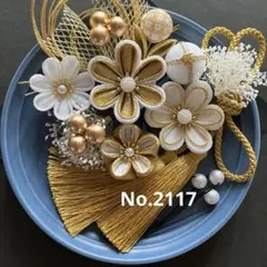 【No.2117 白　金色】つまみ細工髪飾り　成人式卒業式七五三結婚式前撮り着物