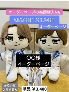 y様専用 MAGIC STAGE ぬい服 8/20までに発送予定☆ - メルカリ