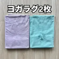 【SUKALA】Yogi Rug ヨガラグ2枚セット(ターコイズ＆ライラック)