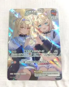 ホロライブ FUWAMOCO　SR