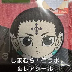 ハンター×ハンター クロロ　ピンバッジ 未開封 ＆ レアシール付き 幻✭✭✭✭✭