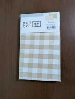 ニトリ DAY Value まくらカバー 標準サイズ 43×63cm