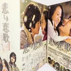 悲しき恋歌 DVD-BOX Ⅰ&2セット各〈6枚組〉 - メルカリ