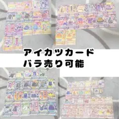 2026年最新】アイカツカード まとめ売り 100枚の人気アイテム - メルカリ