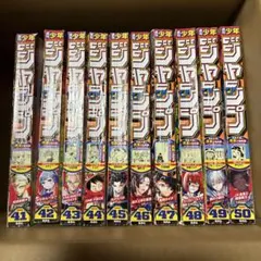 週刊少年ジャンプ2025年41〜50号10冊セット