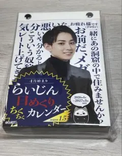 らいじん　日めくりちくちくカレンダー　4月始まり らいじん日めくりちくちくカレンダー 4月始まり らいさま - メルカリ