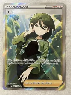 ポケカ　引退　モミ　SR モミ SRの買取価格推移と値段相場【ポケカ/ポケモンカード】