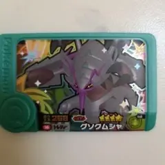 ポケモンフレンダ 星4 グソクムシャ