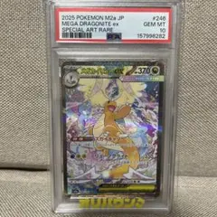 メガカイリューex SAR [M2a 246/193] psa10 - メルカリ