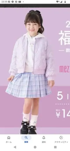 最終お値下げしました！【新品未使用タグ付未開封】メゾピアノ　ブルゾン　140