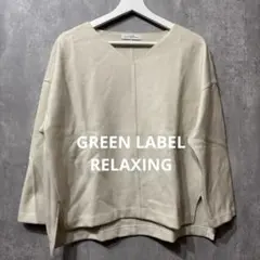 グリーンレーベルリラクシング　アイボリーのVネックニット