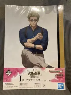 一番くじ アニメ『呪術廻戦』5周年FINAL！I賞 クリアポスター 七海建人