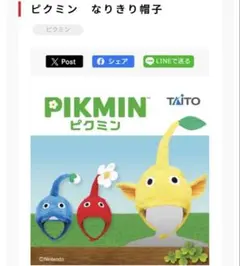 ピクミン なりきり帽子 黄ピクミン