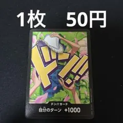残１）ニコロビン　ドンカード