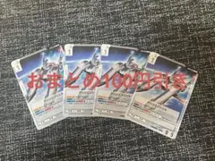 【未使用】アークエンジェル4枚セット ガンダムカードゲーム スタートデッキ