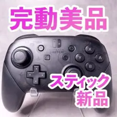 ニンテンドー　switch プロコン　純正 360