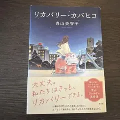 ⭐️リカバリー・カバヒコ