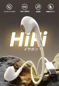 【新品】HI FI Type-C 有線イヤホン 高音質 マイク付 ノイズ軽減 白