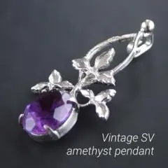 SV925 ヴィンテージ アメジスト ペンダントトップ 1.4g 天然石 水晶