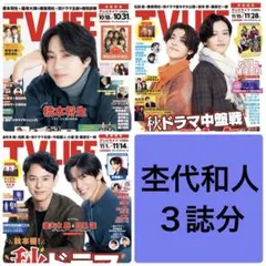 杢代和人　切り抜き　連載　TV LIFE