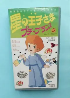 2026年最新】星の王子さま プチ☆プランス 2 [DVD]の人気アイテム
