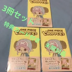 5冊セット ONE PIECE CHOPPER’s 1 新品未開封 チョッパーズ ONE PIECE CHOPPER's 1巻 x5冊セット ワンピース トニートニー