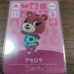 あつまれどうぶつの森　amiiboカード　アセロラ