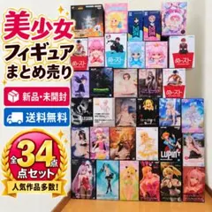 【新品未開封】美少女フィギュア21体おまとめセット 新品未開封 フィギュア 31体セット まとめ売り 美少女 - メルカリ