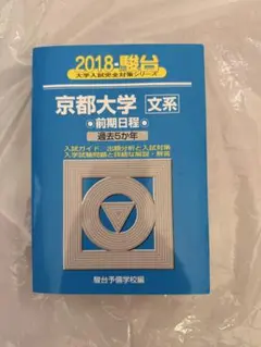 2026年最新】京都大学青本の人気アイテム - メルカリ