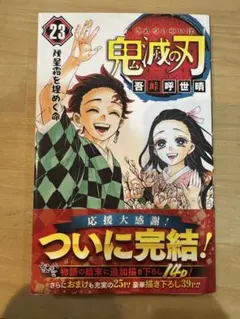 2026年最新】鬼滅の刃 初版帯の人気アイテム - メルカリ