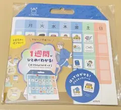 新品　クツワ　おうちのようびボード　ライト　1週間がひとめでわかる　準備ボード