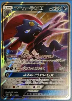 マニューラGX サン&ムーン スターターセット TAG TEAM GX「ブラッ…のサムネイル