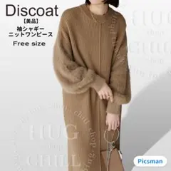 【美品】DISCOAT 袖シャギー ハイネック ニットワンピース