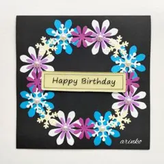 メッセージカード　バースデーカード　誕生日　ハンドメイド No.1725