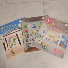 こどもちゃれんじ　ほっぷ　おうちアート 3.4歳　5.10.1月号　表現プラス