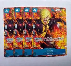 最強ジャンプ7月号付録　ワンピースカードゲーム　サンジ　4枚セット
