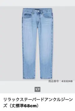 UNIQLO リラックステーパードアンクルジーンズ 25 68cm