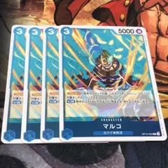 マルコ R OP10-055