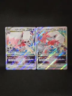 ヒスイゾロアークVSTAR【RRR】2枚セット