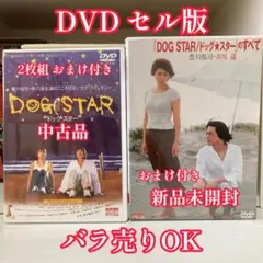 DVD／「『DOG STAR/ドッグ☆スター』のすべて」 - メルカリ