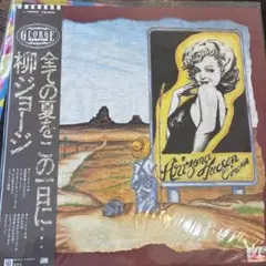 和モノ レア・グルーヴ 祭ばやしが聞こえる / 柳ジョージ EPレコード