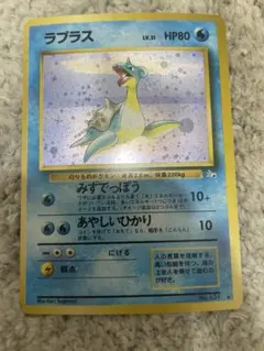 ポケモンカード旧裏 ラプラス ☆ 第3弾拡張パック 化石の秘密 渦巻き