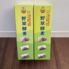 2本セット　野草酵素 720ml✖️2本のサムネイル