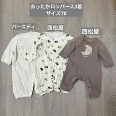 カバーオール　秋冬用　サイズ70