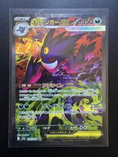 メガゲンガーex SAR