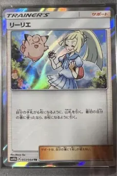 リーリエ tr psa10 ワンオーナー品 リーリエ tr psa10 ワンオーナー品 - メルカリ